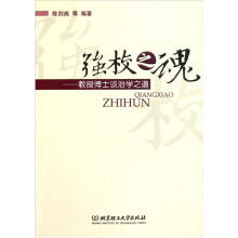 强校之魂