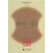 风雪夜归人:闯江湖