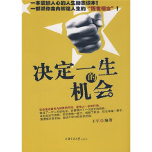 决定一生的机会