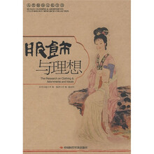 服饰与理想