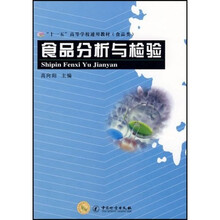 食品分析与检验
