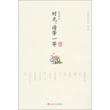 时光，请等一等