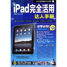 iPad 完全活用达人手册