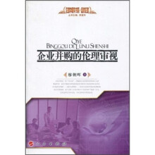 企业并购的伦理审视