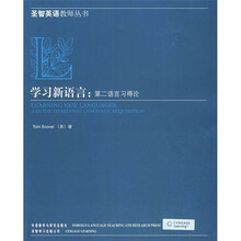 学习新语言：第二语言习得论（09）