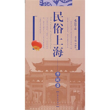 民俗上海：普陀卷