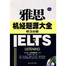 江涛英语·雅思机经题源大全：听力分册（附光盘1张）