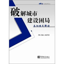 破解城市建设困局：长阳模式解读