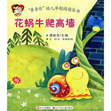 花蜗牛爬高墙