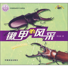 锹甲的风采