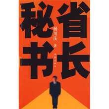 省长秘书