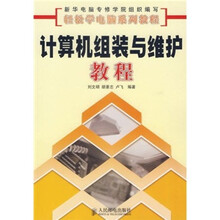 轻松学电脑系列教程:计算机组装与维护教程
