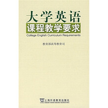 大学英语课程教学要求