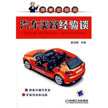 汽车美容经验谈