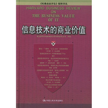 信息技术的商业价值