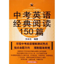 中考英语经典阅读150篇