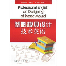 塑料模具设计技术英语