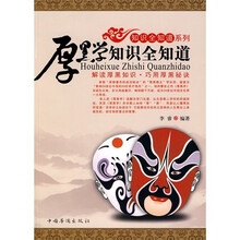 厚黑学知识全知道