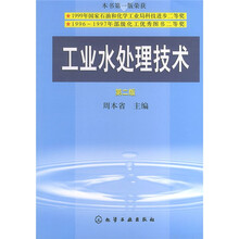工业水处理技术(第2版)