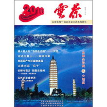 云茶2010：世博会特辑之大理篇