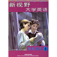 新视野大学英语自主测试4