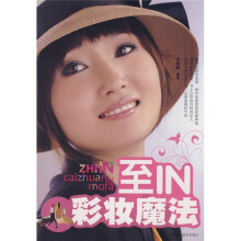 至IN彩妆魔法