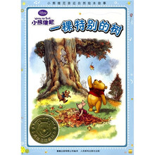 小熊维尼亲近自然绘本故事：一棵特别的树