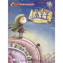 萤火虫世界经典童话双语绘本：小王子（汉英对照）