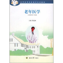 老年医学