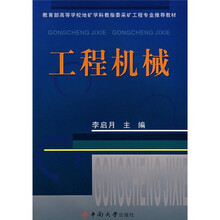 工程机械