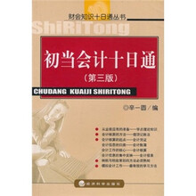 初当会计十日通（第3版）