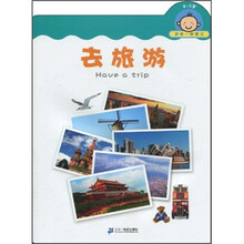 我第一眼看见：去旅游