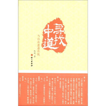 当自由遭遇传统：寻找中道