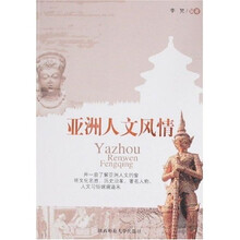 亚洲人文风情
