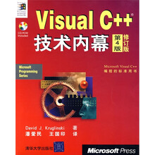 VisualC++技术内幕(第4版)(修订版)(配CD光盘1张)