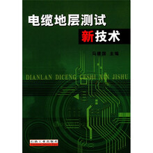 电缆地层测试新技术
