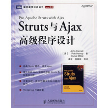 Struts与Ajax高级程序设计