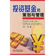 投资基金的策划与管理