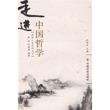 走进中国哲学