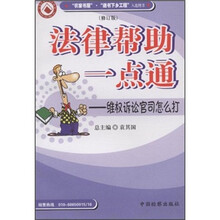 法律帮助一点通：维权诉讼官司怎么打