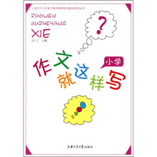 小学作文就这样写
