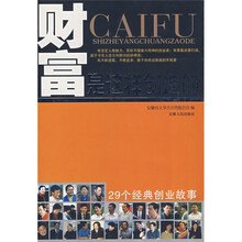 财富是这样创造的