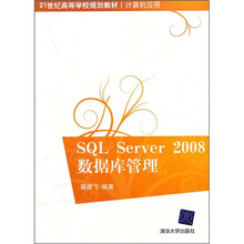 SQL Server 2008数据库管理