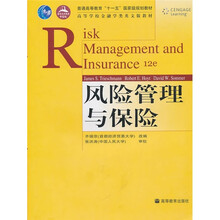 风险管理与保险（附送教学课件）