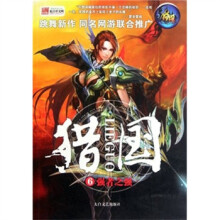 猎国6：强者之强