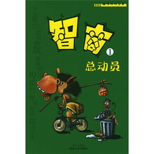 智商总动员1