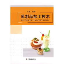乳制品加工技术