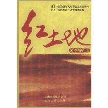 红土地