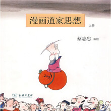 漫画道家思想（上册）（竖排版）