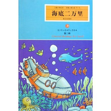 青少年必读世界文学经典：海底二万里